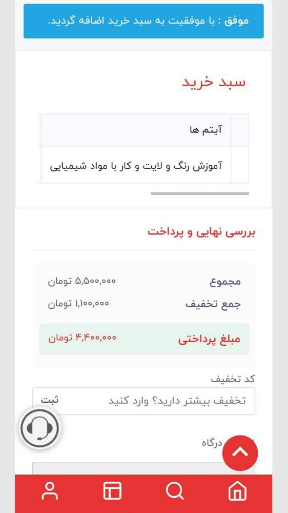 کرمانشاه تخفیف